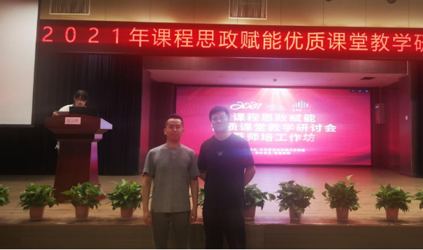 金沙8888js官方教师参加陕西省2021年课程思政赋能优质课堂教学研讨会